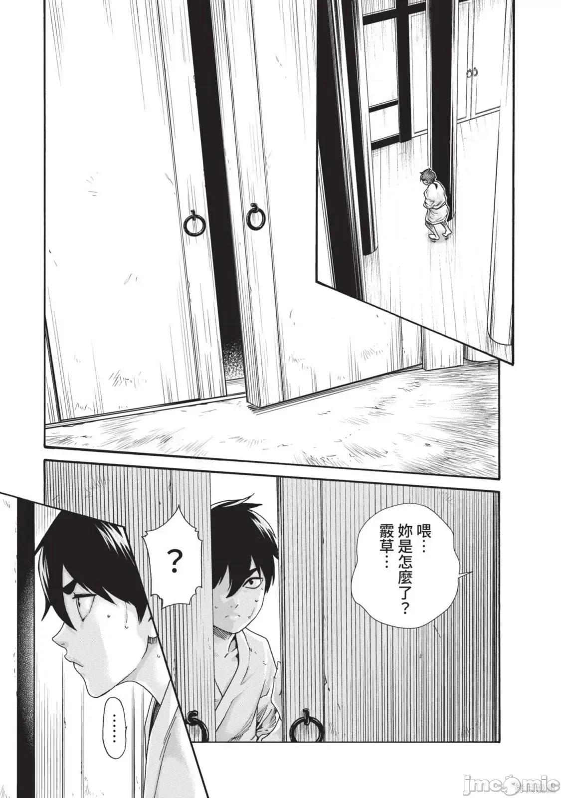 霰草忍法帖 霰草忍法帖第05卷.zip 第119页