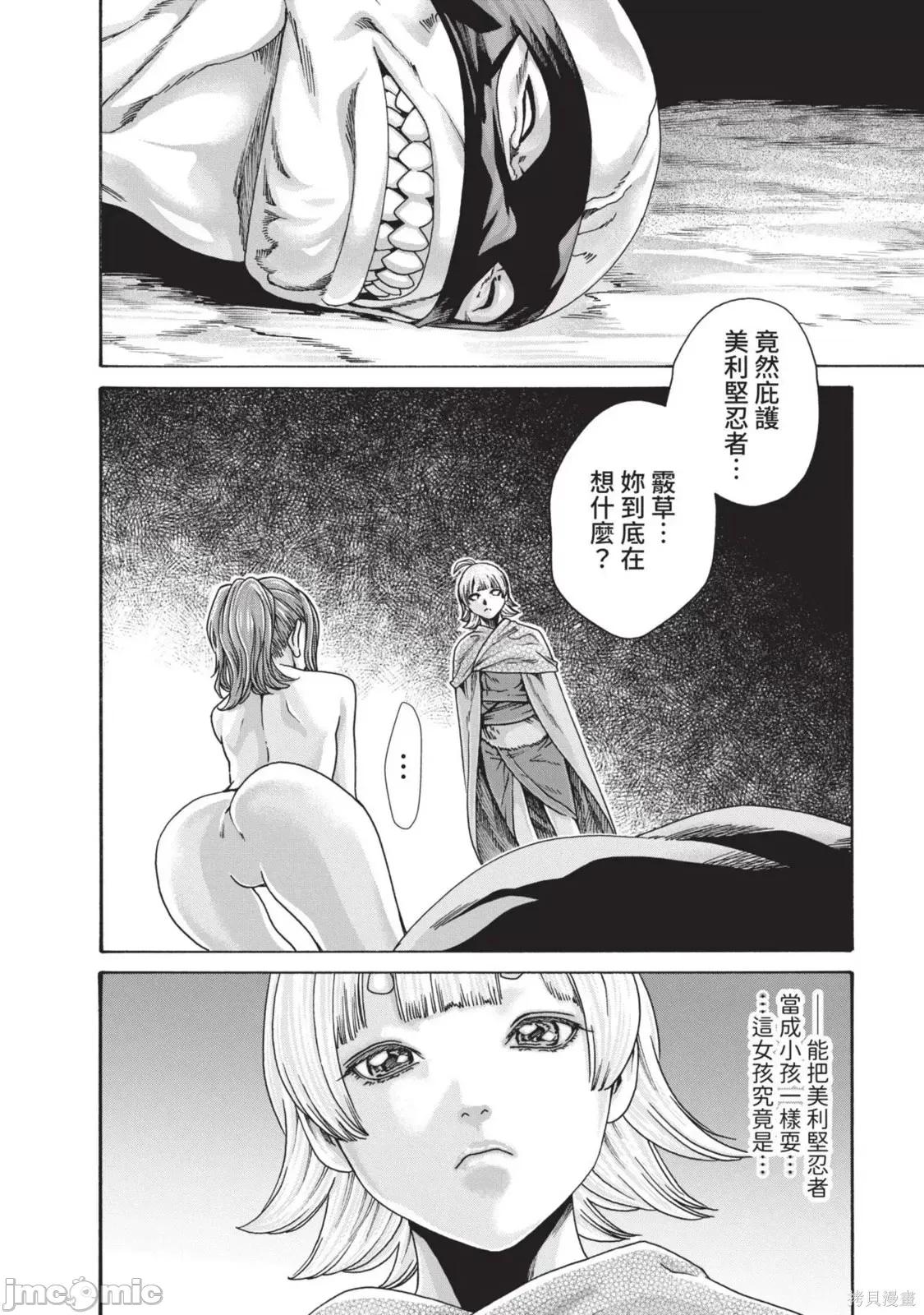 霰草忍法帖 霰草忍法帖第05卷.zip 第122页