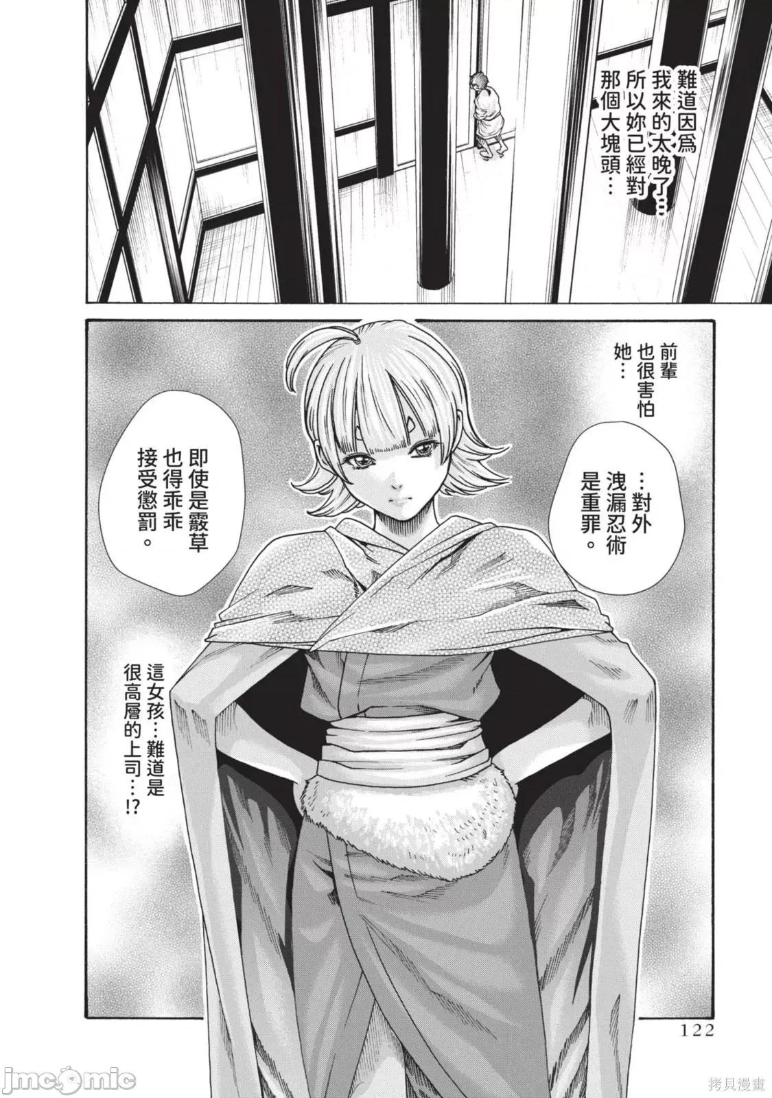 霰草忍法帖 霰草忍法帖第05卷.zip 第124页