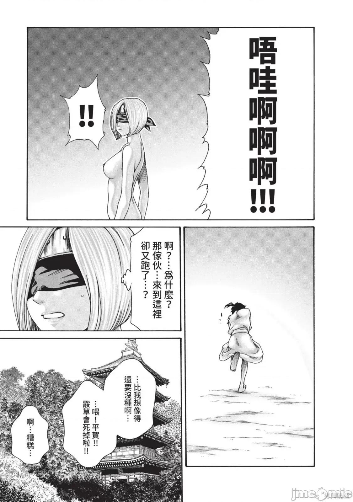 霰草忍法帖 霰草忍法帖第05卷.zip 第141页