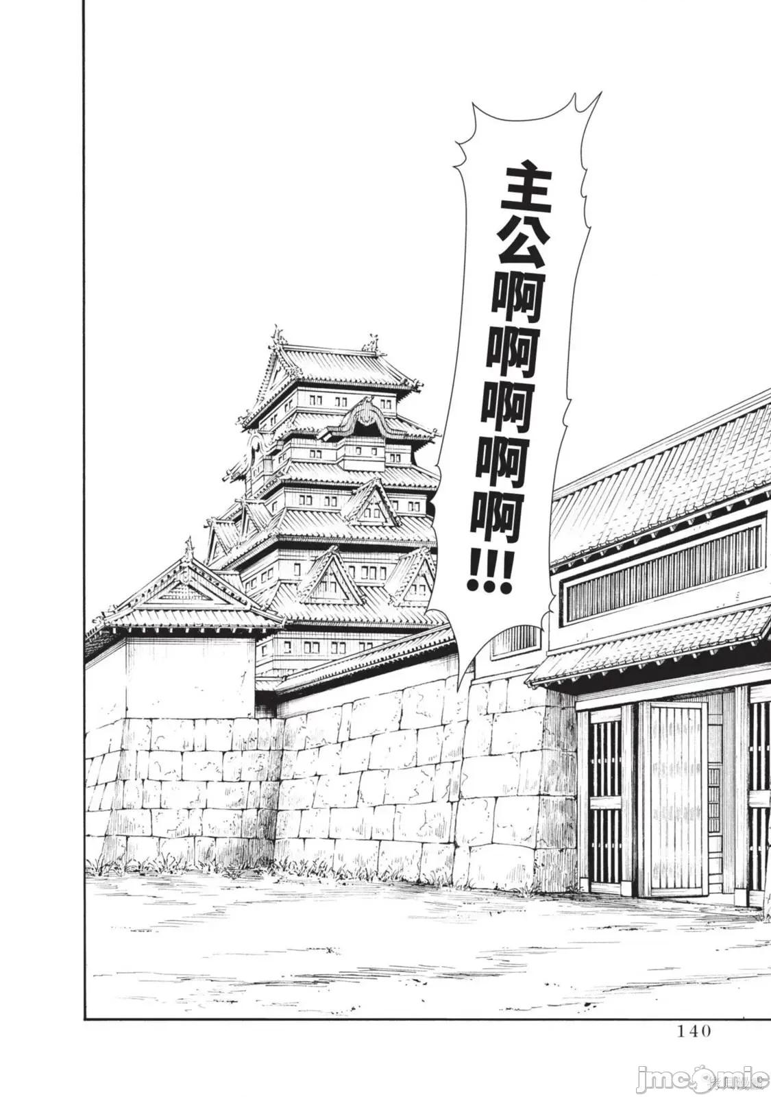 霰草忍法帖 霰草忍法帖第05卷.zip 第142页
