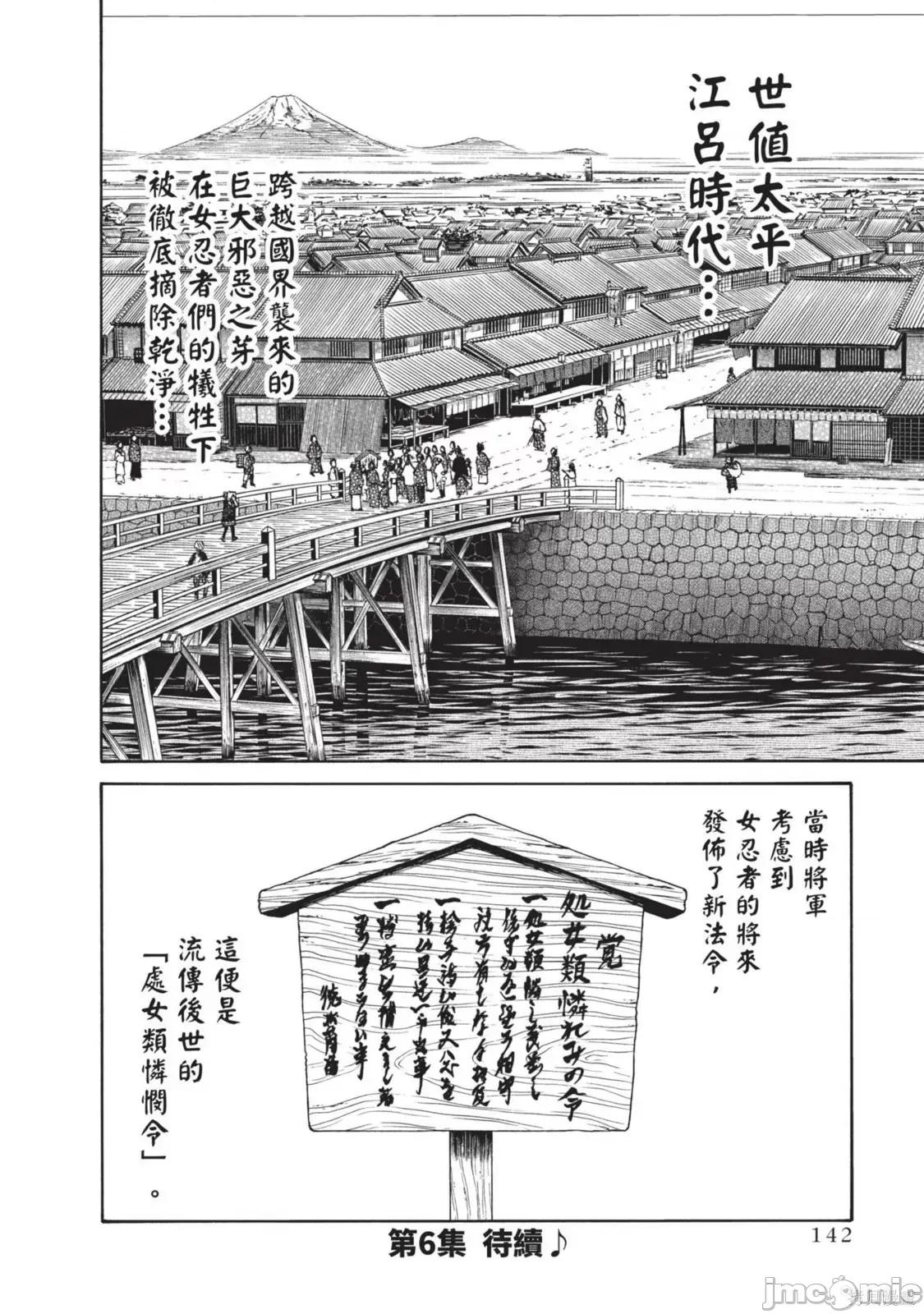 霰草忍法帖 霰草忍法帖第05卷.zip 第144页