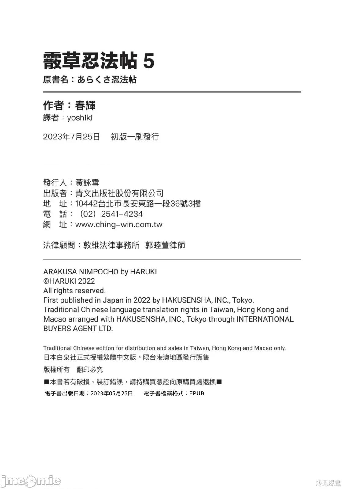 霰草忍法帖 霰草忍法帖第05卷.zip 第145页