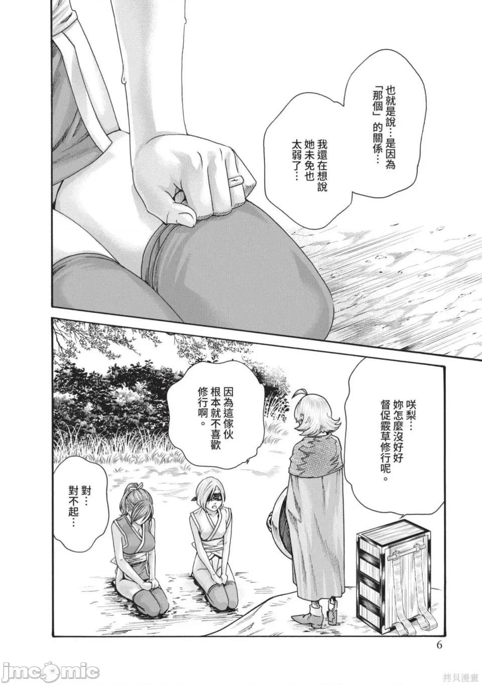 霰草忍法帖 霰草忍法帖 第7页
