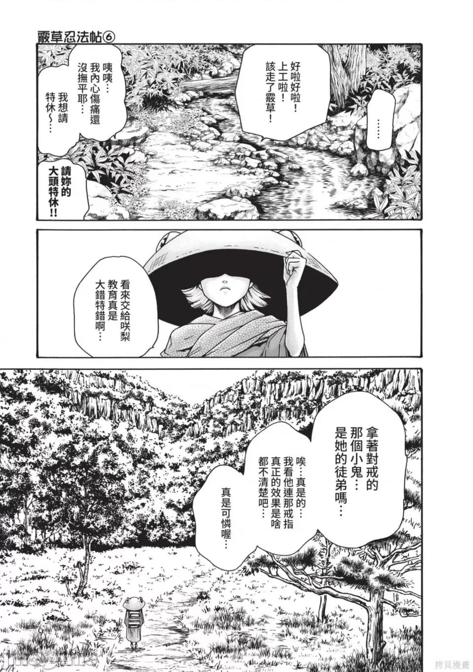 霰草忍法帖 霰草忍法帖 第10页