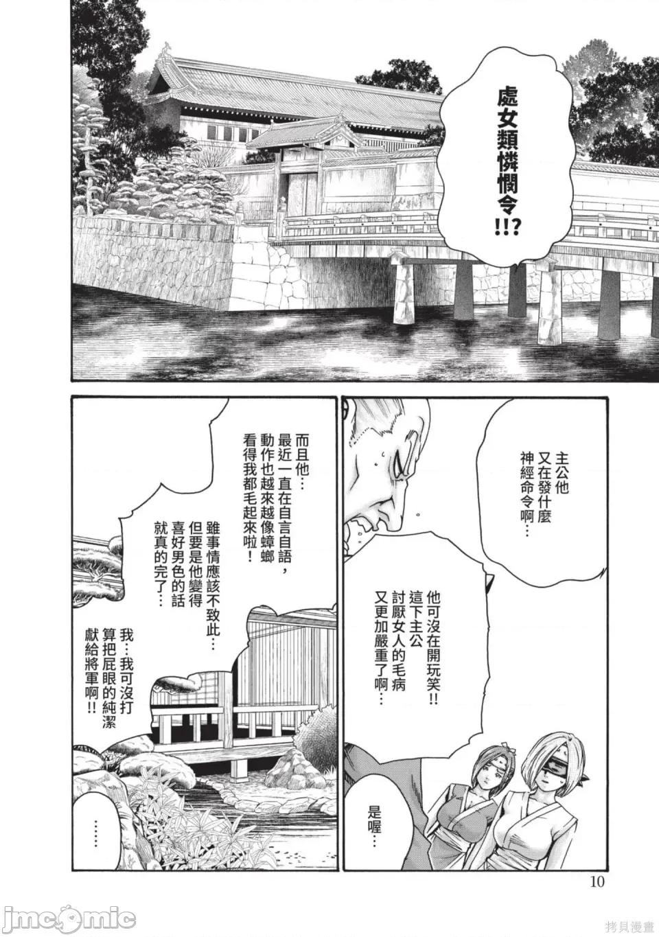 霰草忍法帖 霰草忍法帖 第11页