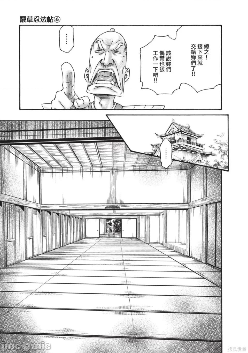 霰草忍法帖 霰草忍法帖 第12页