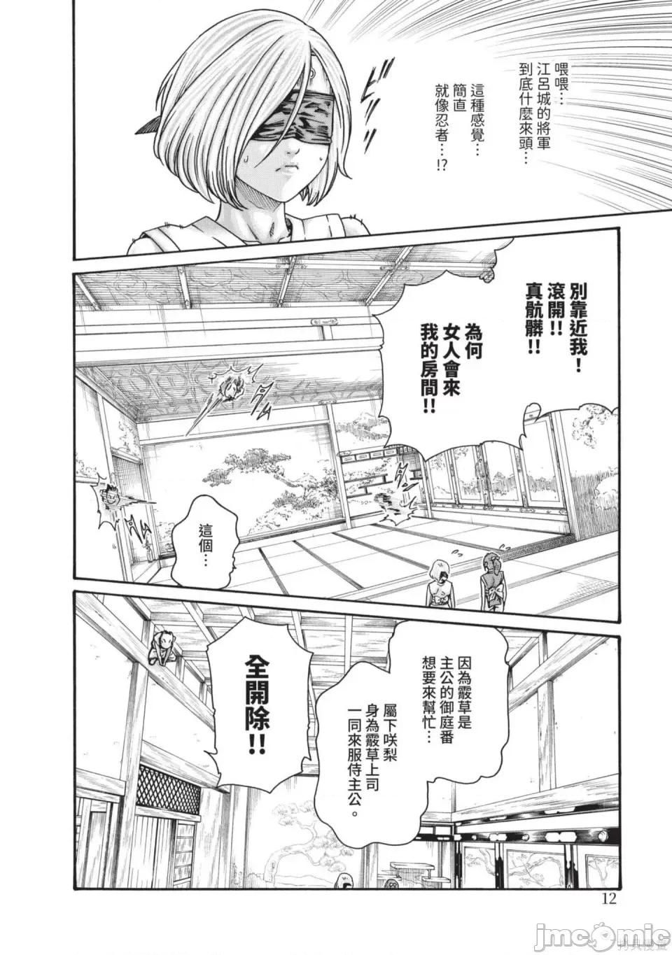 霰草忍法帖 霰草忍法帖 第13页