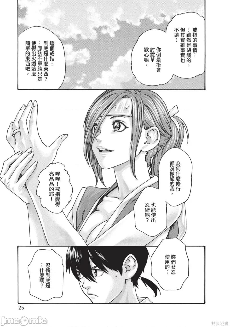 霰草忍法帖 霰草忍法帖 第26页