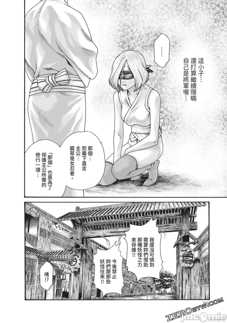 霰草忍法帖 霰草忍法帖 第51页