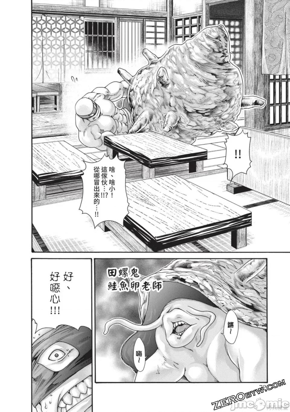 霰草忍法帖 霰草忍法帖 第73页
