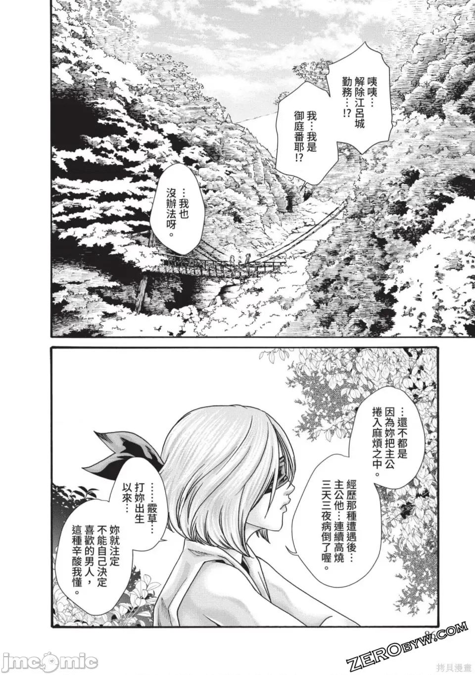 霰草忍法帖 霰草忍法帖 第87页