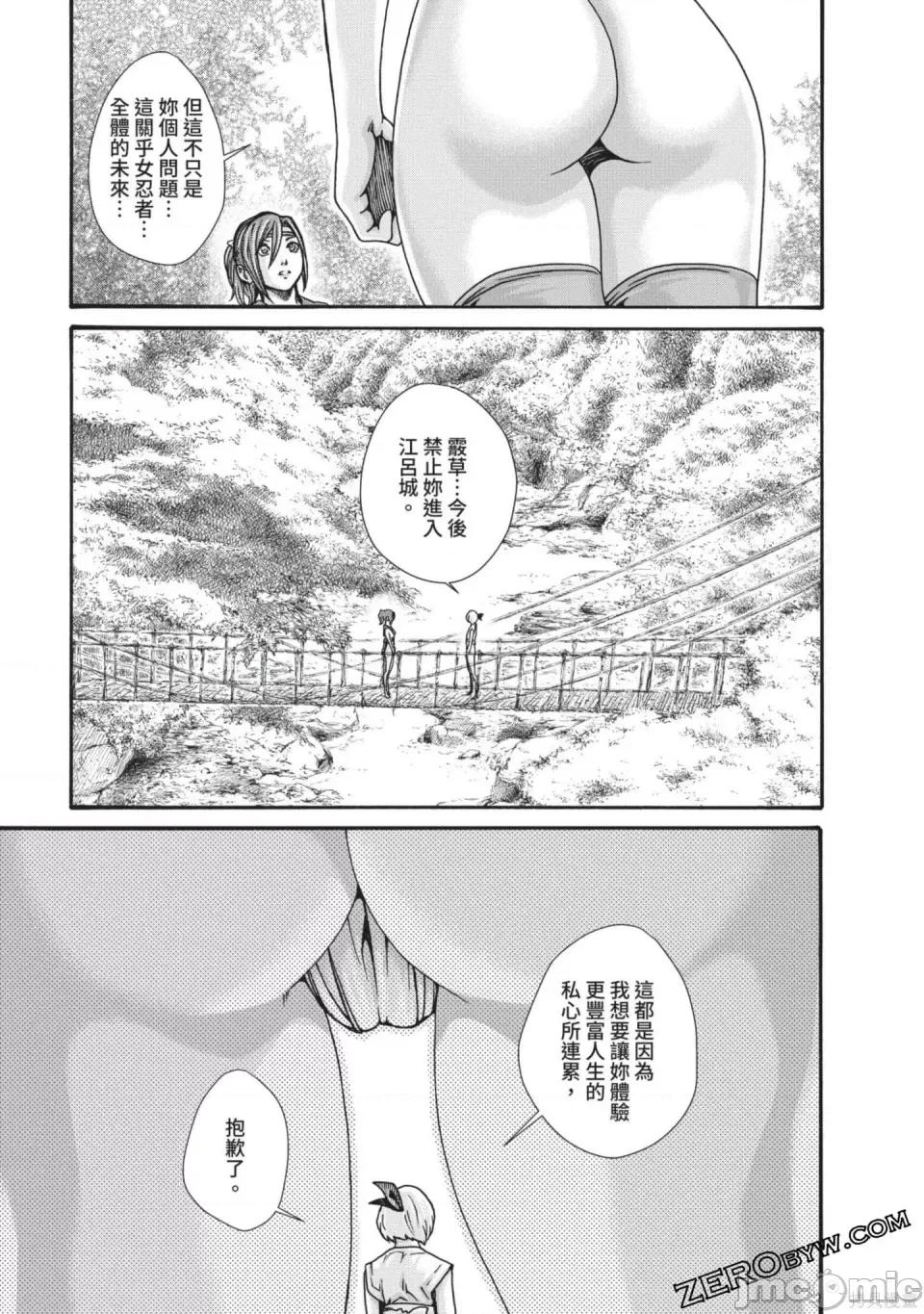 霰草忍法帖 霰草忍法帖 第88页