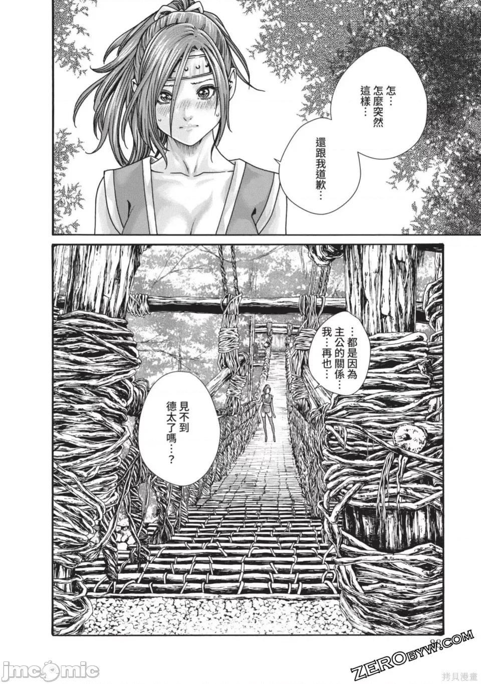 霰草忍法帖 霰草忍法帖 第89页
