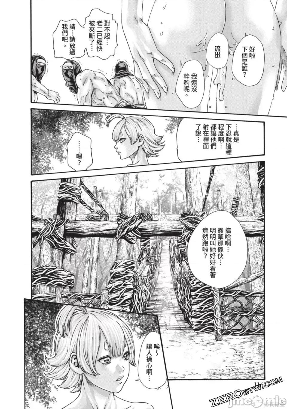 霰草忍法帖 霰草忍法帖 第117页