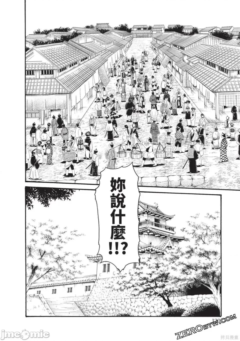 霰草忍法帖 霰草忍法帖 第121页
