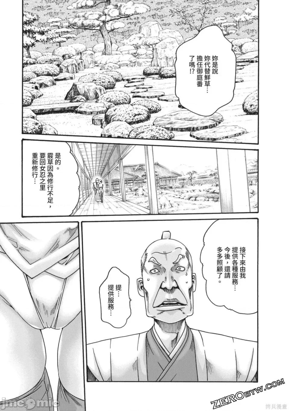 霰草忍法帖 霰草忍法帖 第122页