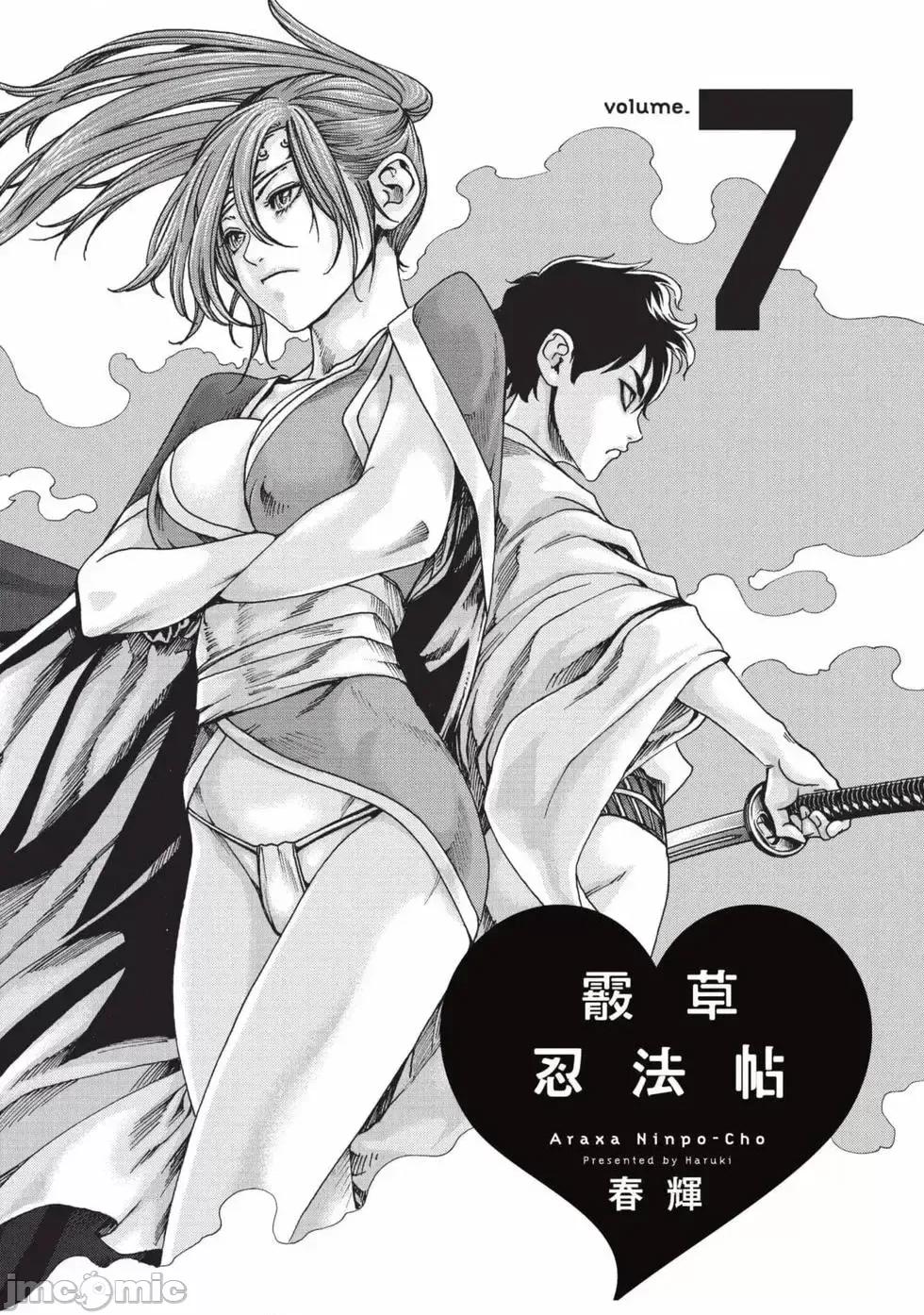 霰草忍法帖 霰草忍法帖 7 [春辉] あらくさ忍法帖 7 [中国翻译] [DL版] 第2页