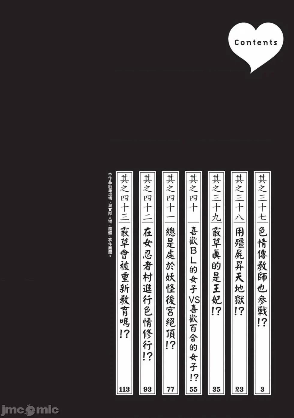 霰草忍法帖 霰草忍法帖 7 [春辉] あらくさ忍法帖 7 [中国翻译] [DL版] 第3页