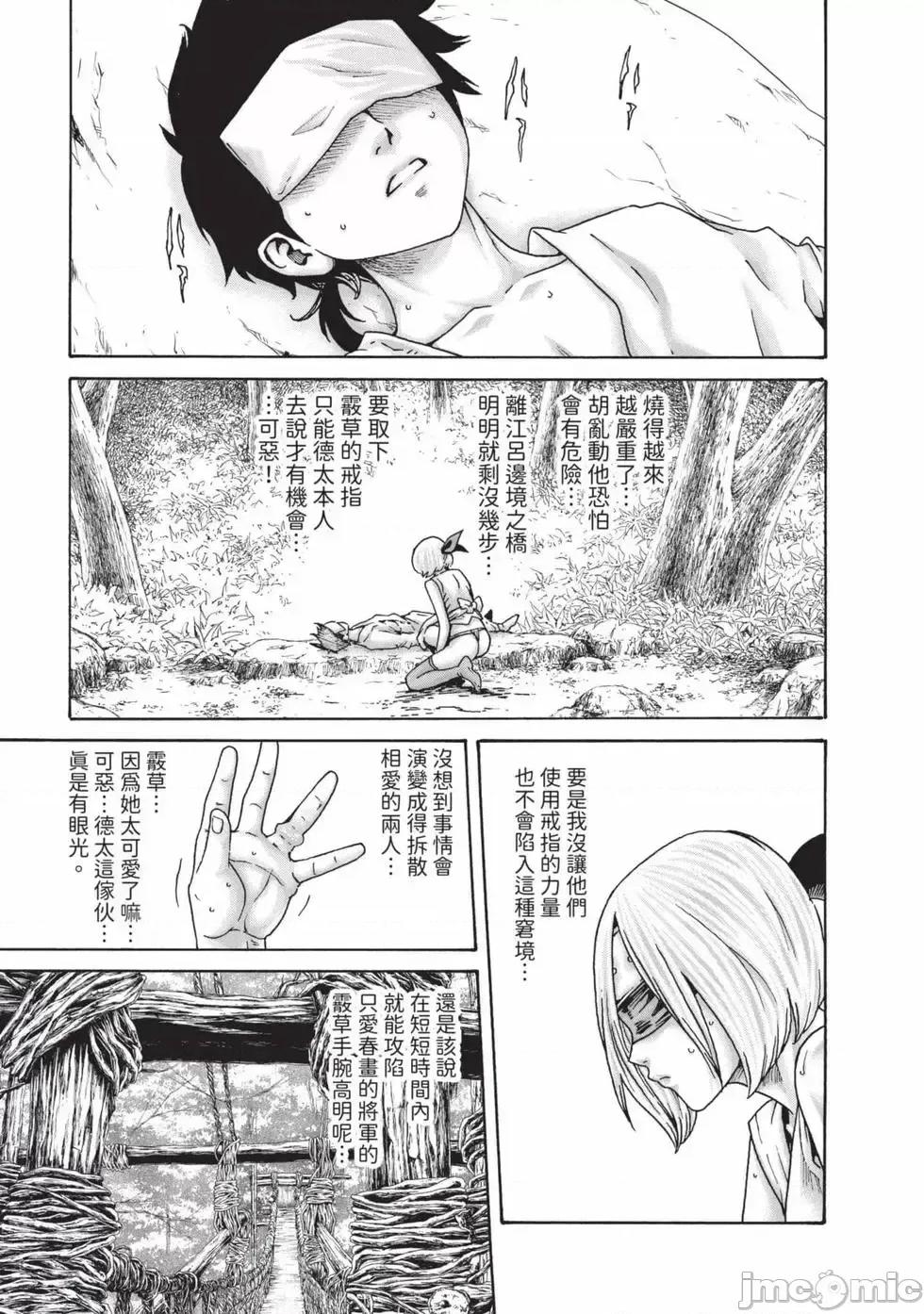 霰草忍法帖 霰草忍法帖 7 [春辉] あらくさ忍法帖 7 [中国翻译] [DL版] 第14页