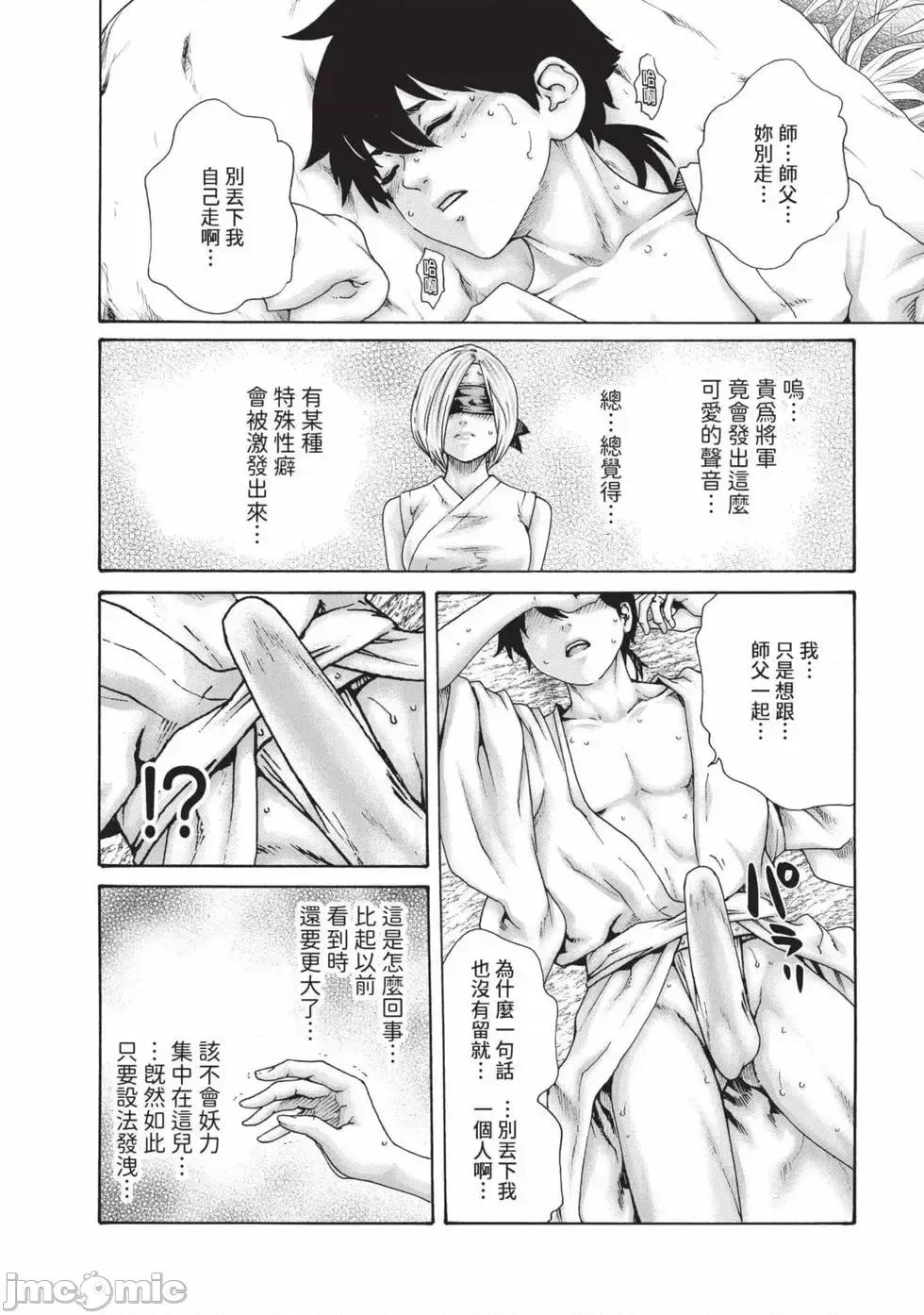 霰草忍法帖 霰草忍法帖 7 [春辉] あらくさ忍法帖 7 [中国翻译] [DL版] 第15页