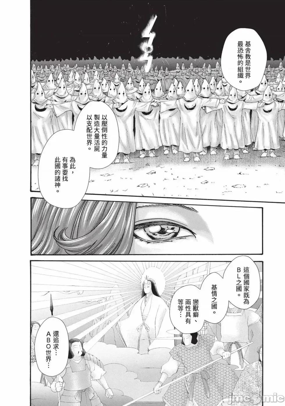 霰草忍法帖 霰草忍法帖 7 [春辉] あらくさ忍法帖 7 [中国翻译] [DL版] 第53页