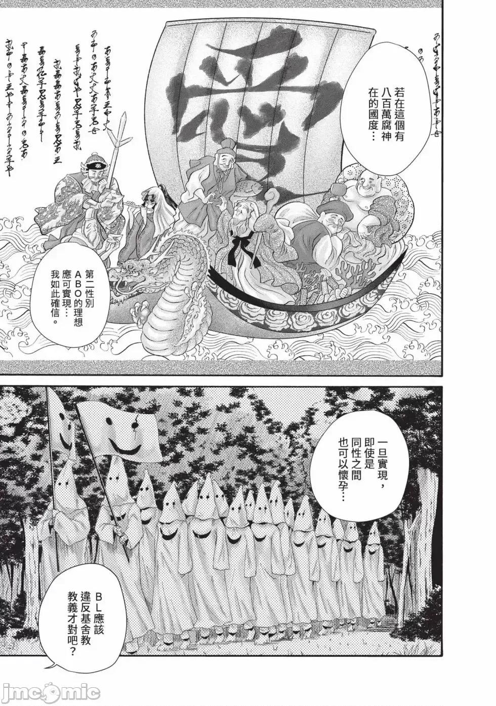 霰草忍法帖 霰草忍法帖 7 [春辉] あらくさ忍法帖 7 [中国翻译] [DL版] 第54页