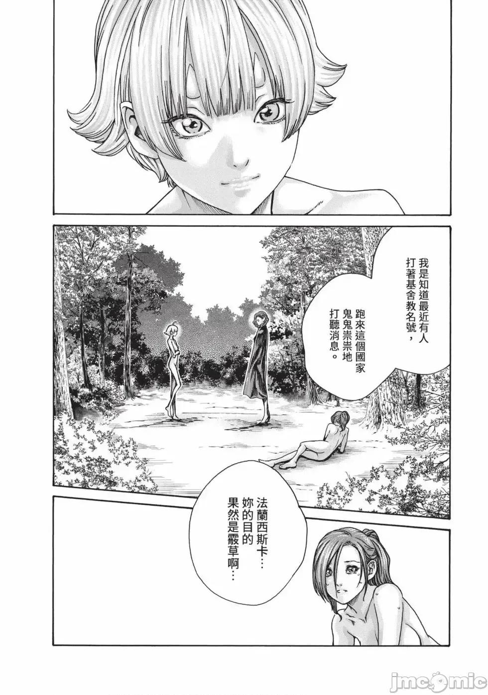 霰草忍法帖 霰草忍法帖 7 [春辉] あらくさ忍法帖 7 [中国翻译] [DL版] 第57页