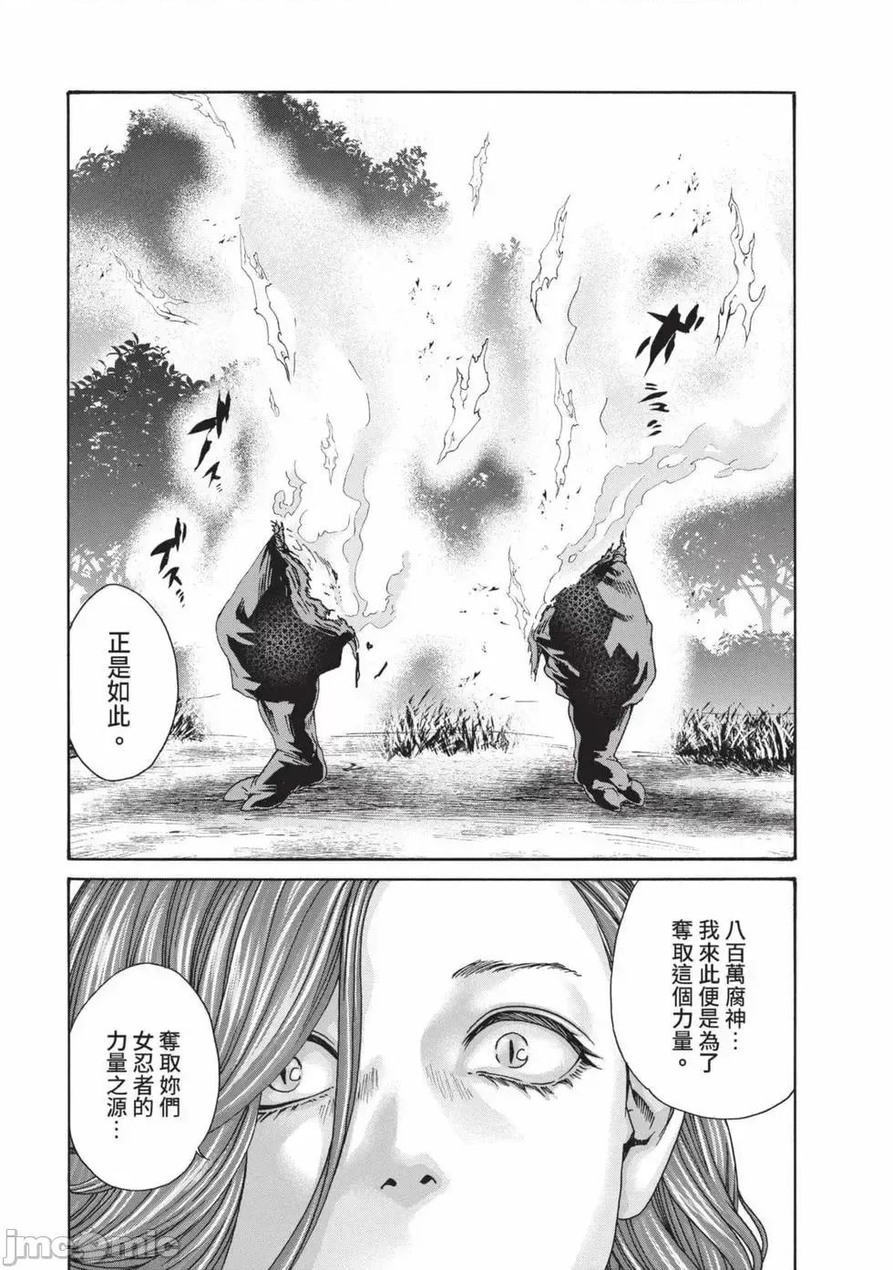 霰草忍法帖 霰草忍法帖 7 [春辉] あらくさ忍法帖 7 [中国翻译] [DL版] 第58页