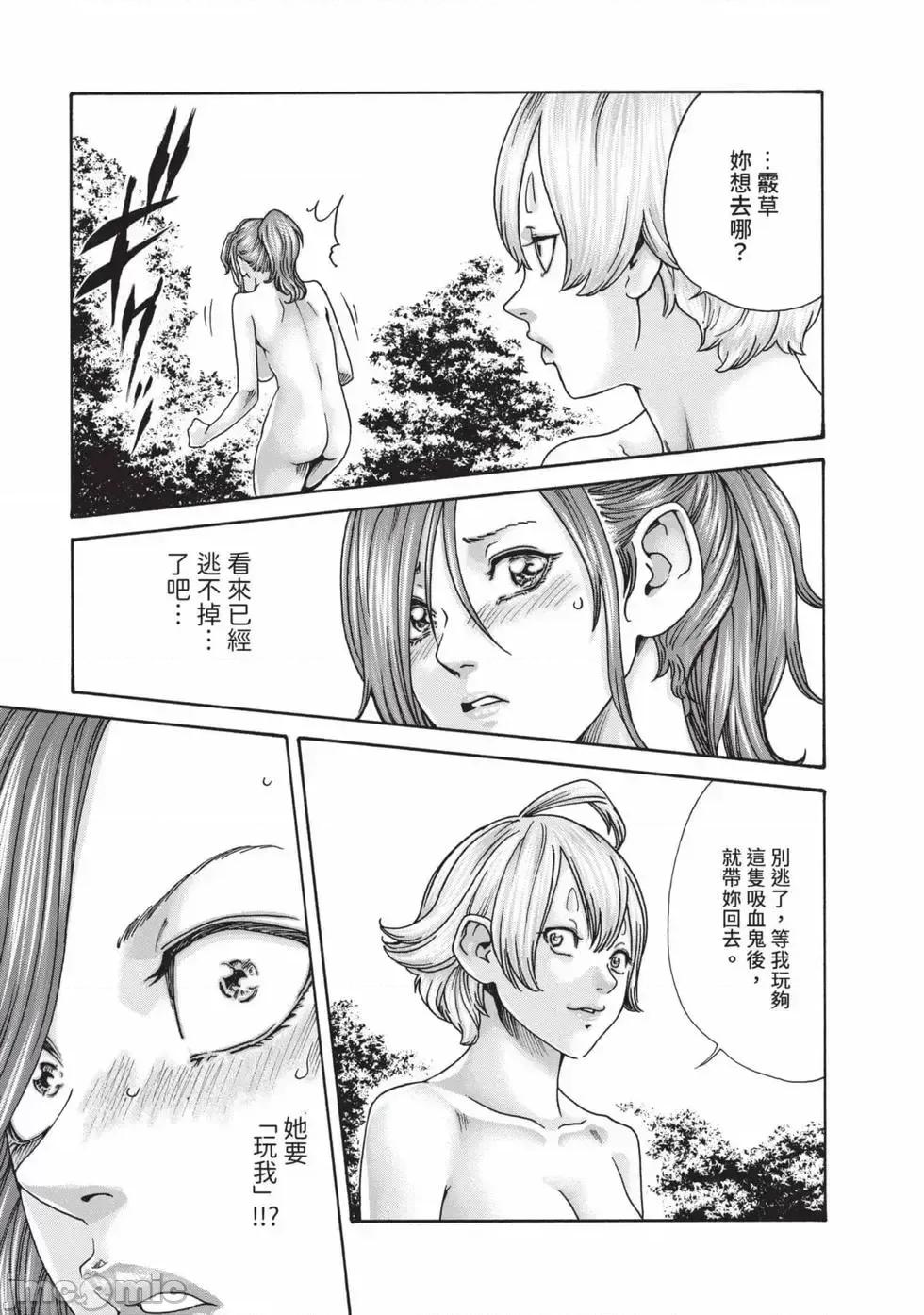 霰草忍法帖 霰草忍法帖 7 [春辉] あらくさ忍法帖 7 [中国翻译] [DL版] 第74页