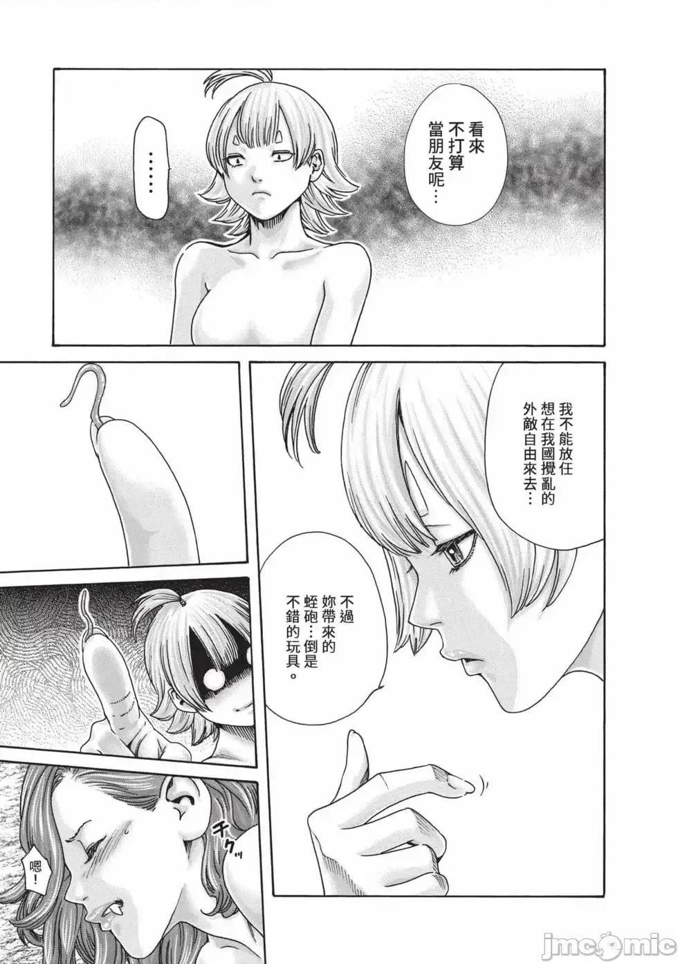 霰草忍法帖 霰草忍法帖 7 [春辉] あらくさ忍法帖 7 [中国翻译] [DL版] 第86页