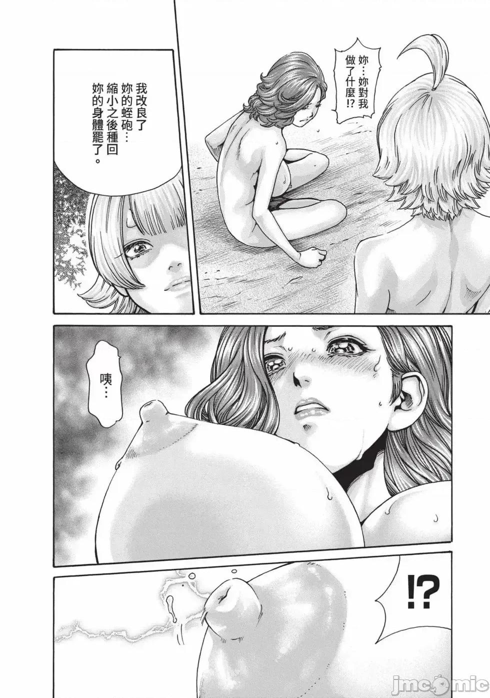 霰草忍法帖 霰草忍法帖 7 [春辉] あらくさ忍法帖 7 [中国翻译] [DL版] 第87页