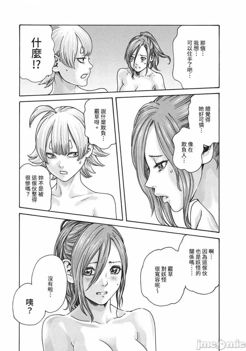 霰草忍法帖 霰草忍法帖 7 [春辉] あらくさ忍法帖 7 [中国翻译] [DL版] 第90页
