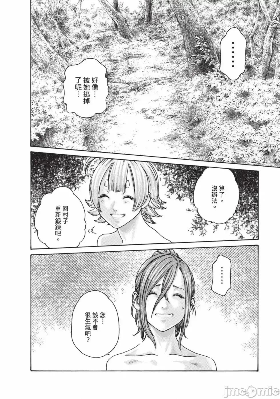 霰草忍法帖 霰草忍法帖 7 [春辉] あらくさ忍法帖 7 [中国翻译] [DL版] 第91页