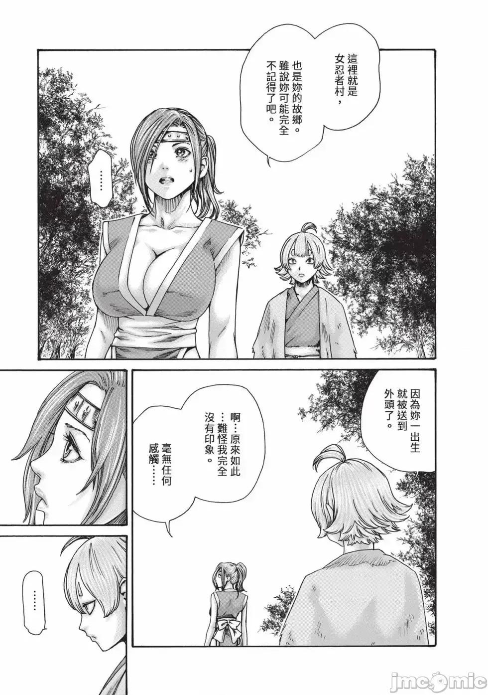 霰草忍法帖 霰草忍法帖 7 [春辉] あらくさ忍法帖 7 [中国翻译] [DL版] 第96页