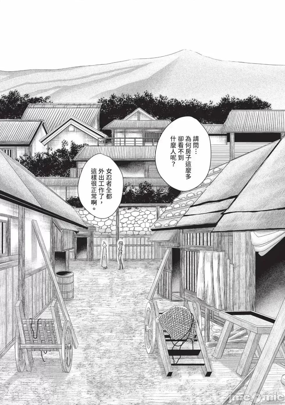 霰草忍法帖 霰草忍法帖 7 [春辉] あらくさ忍法帖 7 [中国翻译] [DL版] 第98页