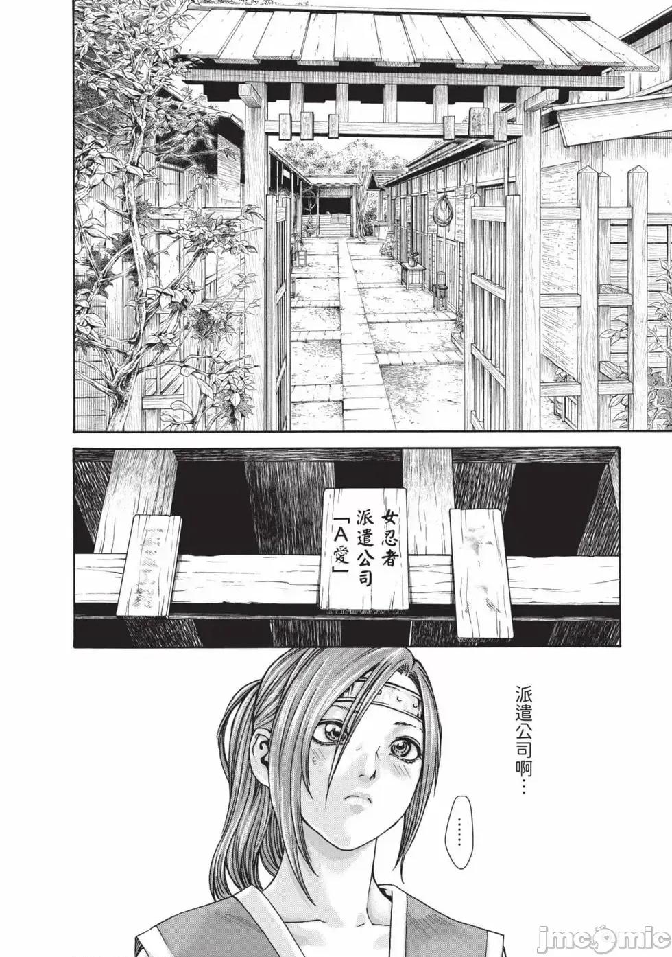 霰草忍法帖 霰草忍法帖 7 [春辉] あらくさ忍法帖 7 [中国翻译] [DL版] 第99页
