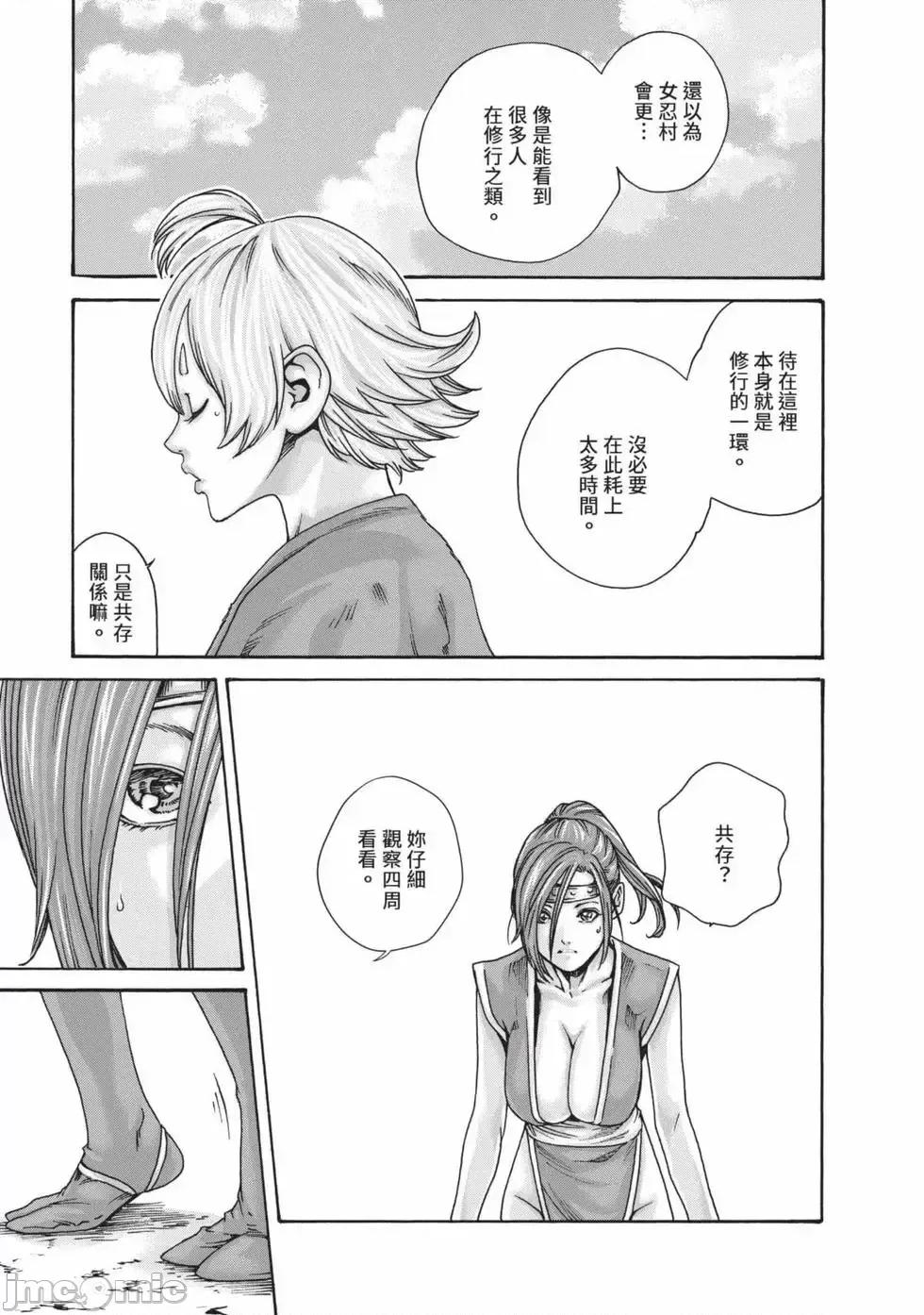 霰草忍法帖 霰草忍法帖 7 [春辉] あらくさ忍法帖 7 [中国翻译] [DL版] 第100页