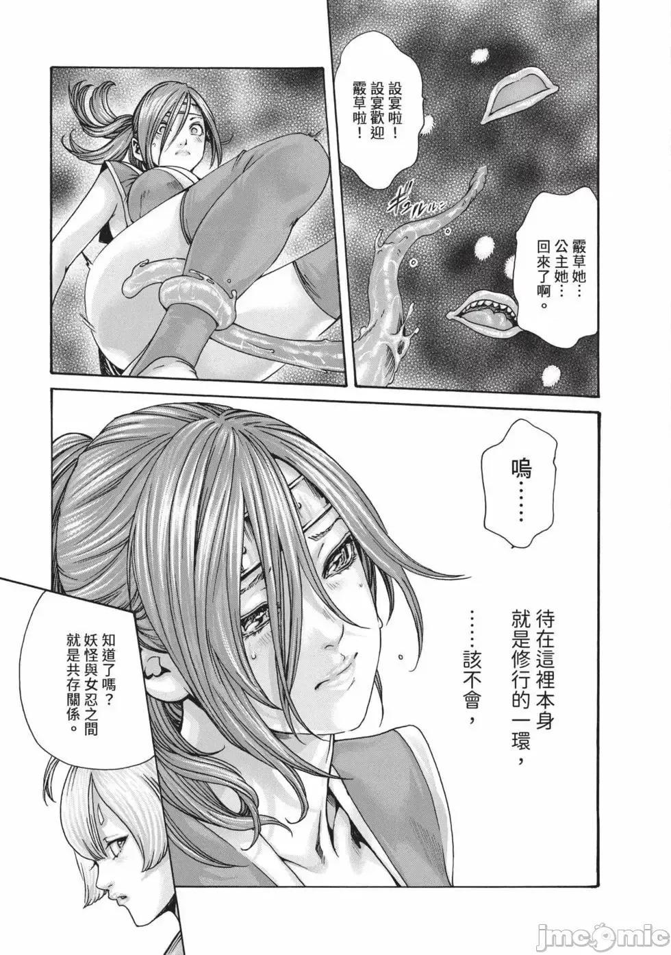 霰草忍法帖 霰草忍法帖 7 [春辉] あらくさ忍法帖 7 [中国翻译] [DL版] 第102页
