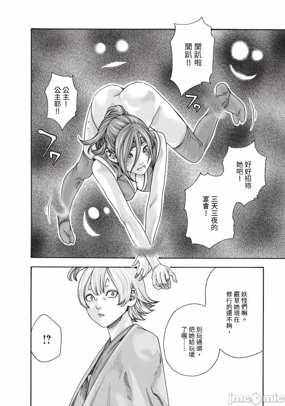 霰草忍法帖 霰草忍法帖 7 [春辉] あらくさ忍法帖 7 [中国翻译] [DL版] 第103页