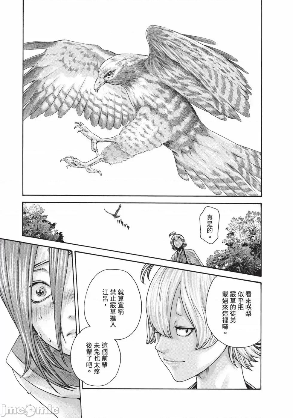 霰草忍法帖 霰草忍法帖 7 [春辉] あらくさ忍法帖 7 [中国翻译] [DL版] 第104页