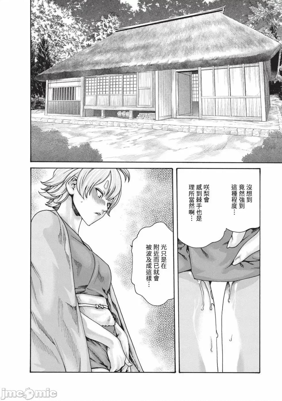 霰草忍法帖 霰草忍法帖 7 [春辉] あらくさ忍法帖 7 [中国翻译] [DL版] 第109页