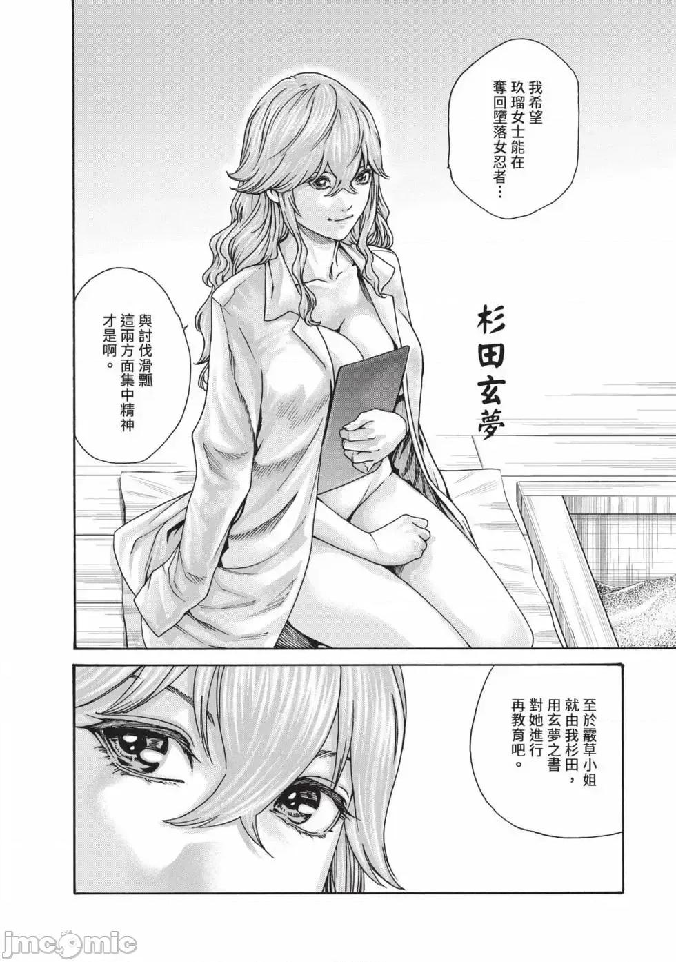 霰草忍法帖 霰草忍法帖 7 [春辉] あらくさ忍法帖 7 [中国翻译] [DL版] 第111页