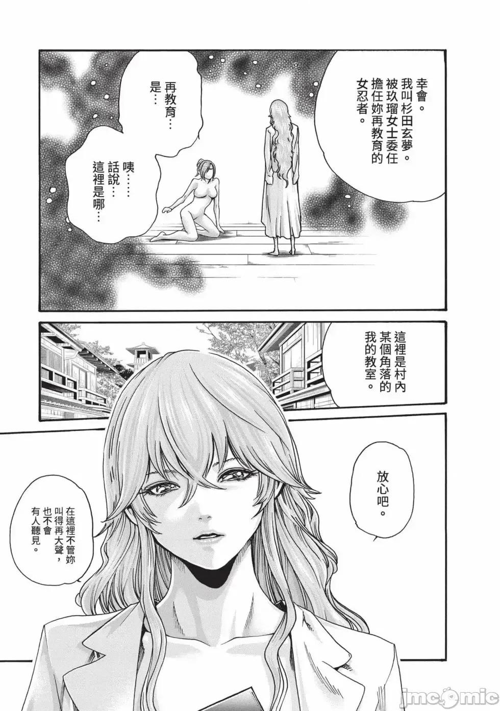 霰草忍法帖 霰草忍法帖 7 [春辉] あらくさ忍法帖 7 [中国翻译] [DL版] 第116页