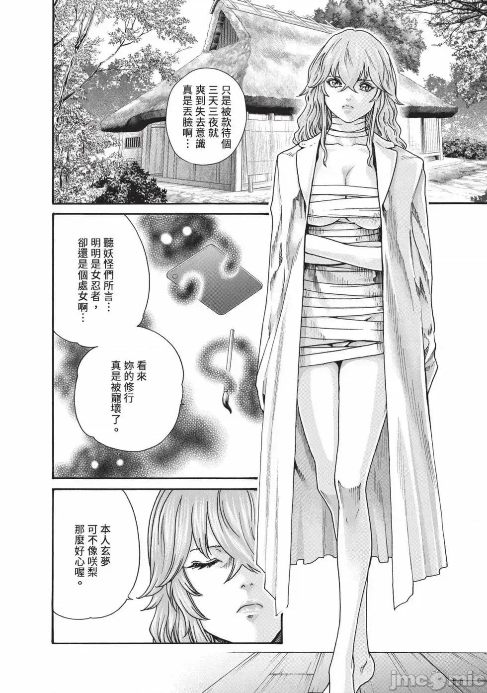 霰草忍法帖 霰草忍法帖 7 [春辉] あらくさ忍法帖 7 [中国翻译] [DL版] 第117页