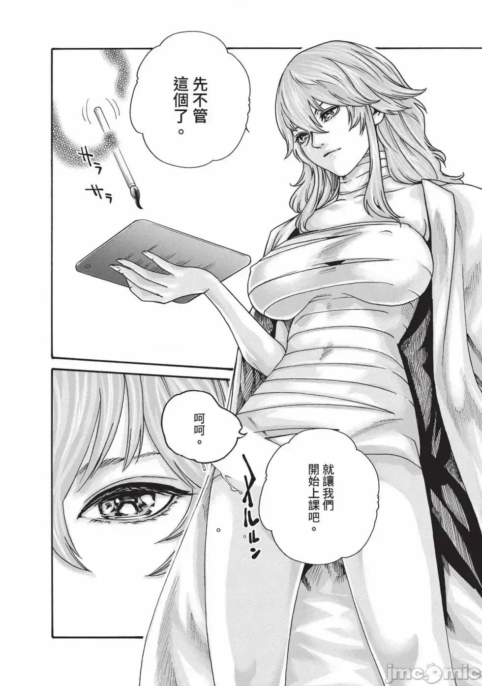 霰草忍法帖 霰草忍法帖 7 [春辉] あらくさ忍法帖 7 [中国翻译] [DL版] 第121页