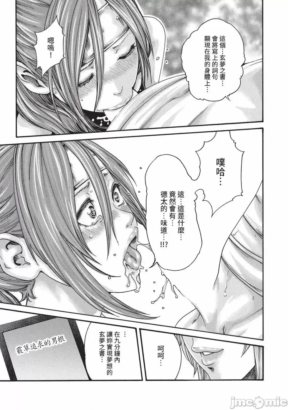霰草忍法帖 霰草忍法帖 7 [春辉] あらくさ忍法帖 7 [中国翻译] [DL版] 第122页