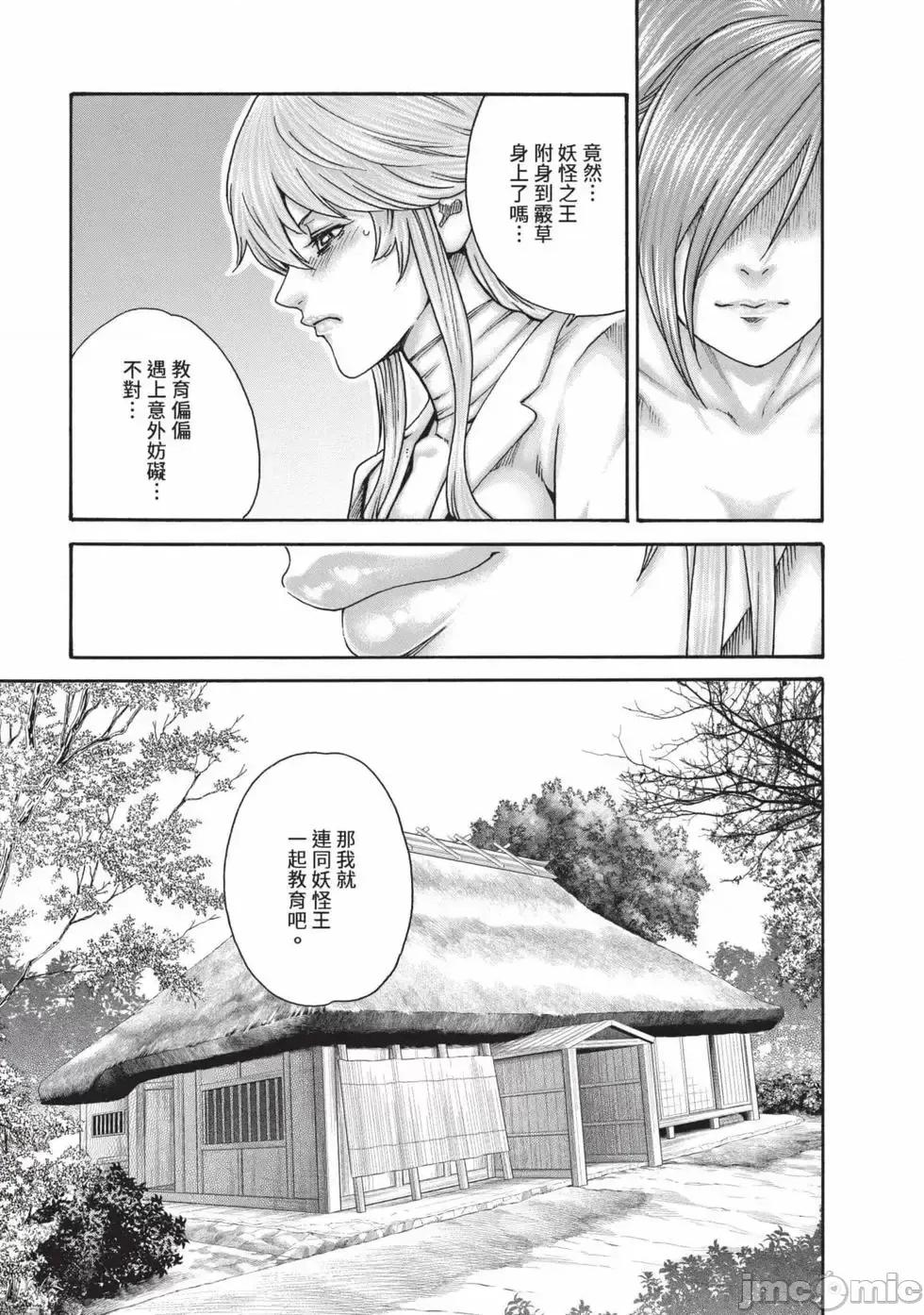 霰草忍法帖 霰草忍法帖 7 [春辉] あらくさ忍法帖 7 [中国翻译] [DL版] 第136页