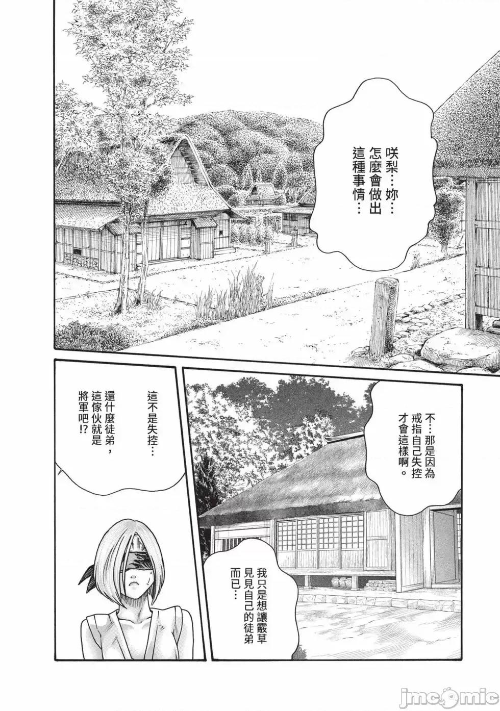 霰草忍法帖 霰草忍法帖 7 [春辉] あらくさ忍法帖 7 [中国翻译] [DL版] 第137页