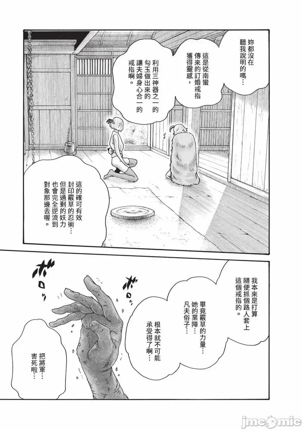 霰草忍法帖 霰草忍法帖 7 [春辉] あらくさ忍法帖 7 [中国翻译] [DL版] 第138页